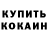 КЕТАМИН VHQ O.F.